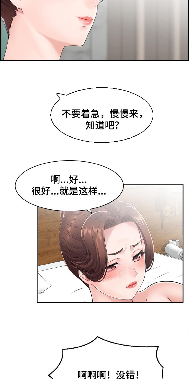 《本能教学》第26章变得跟之前不一样 第7页