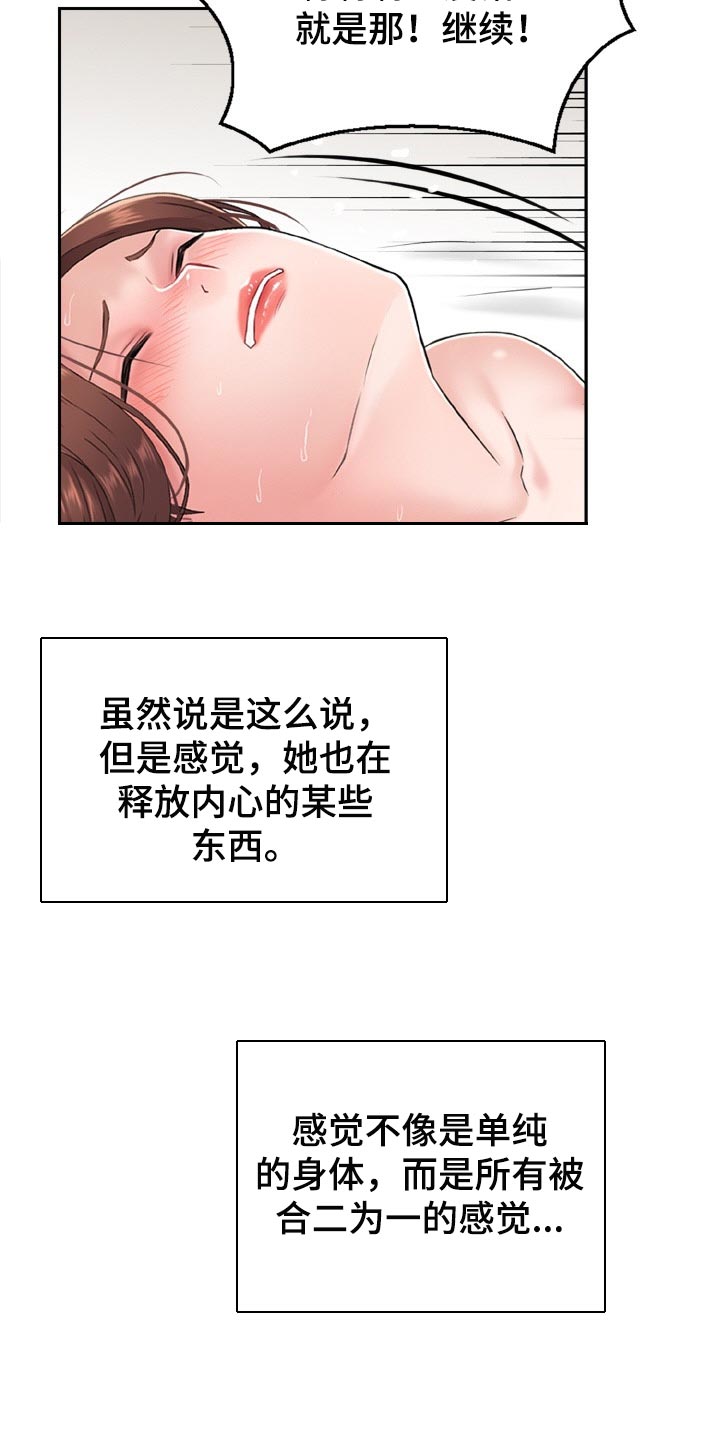 《本能教学》第26章变得跟之前不一样 第8页
