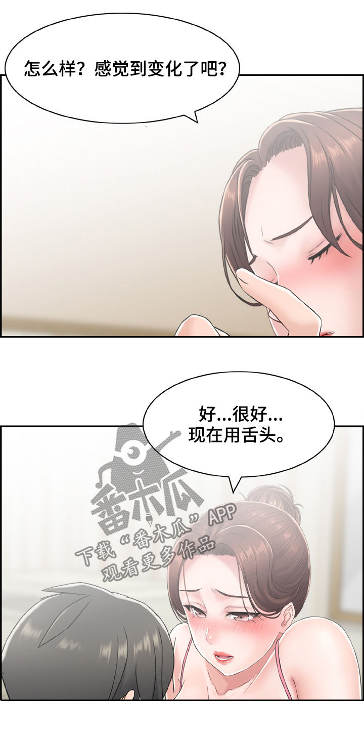 《本能教学》第19章领证？ 第10页