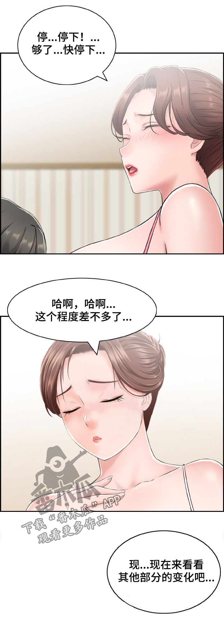 《本能教学》第19章领证？ 第12页