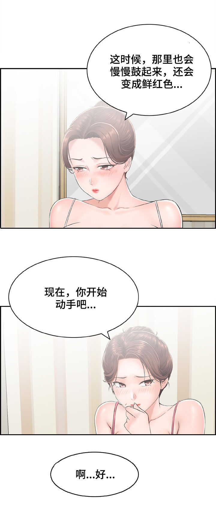《本能教学》第19章领证？ 第13页
