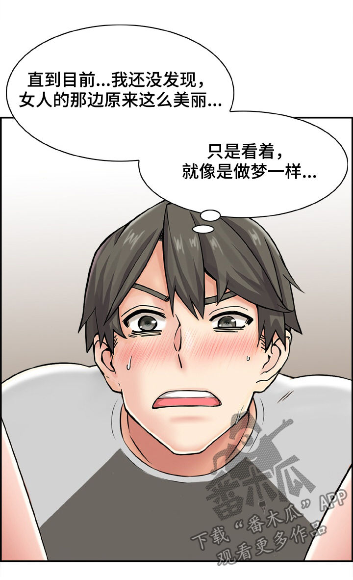 《本能教学》第19章领证？ 第14页