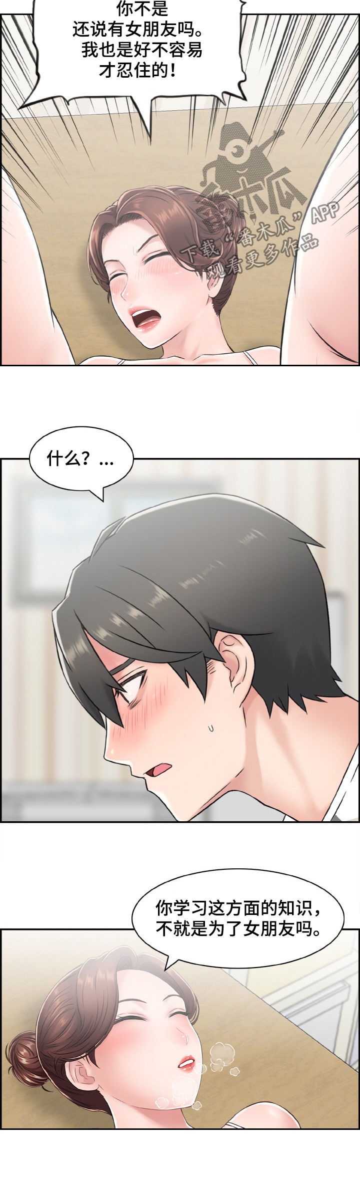 《本能教学》第19章领证？ 第17页