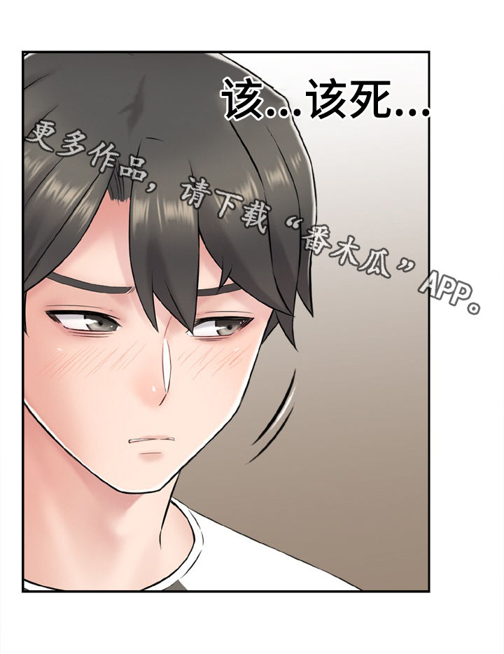《本能教学》第19章领证？ 第18页