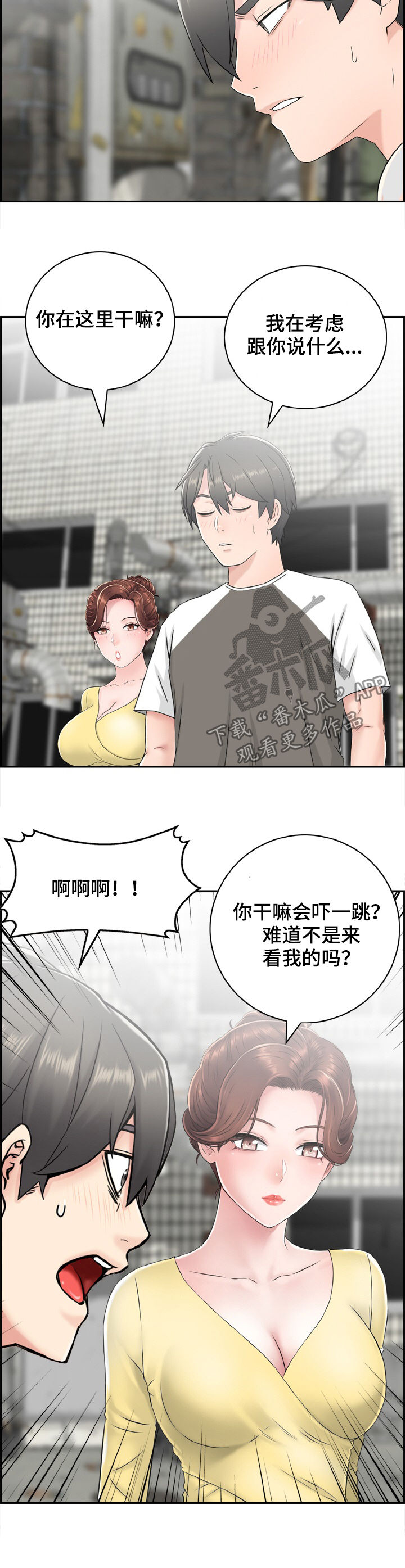 《本能教学》第19章领证？ 第2页