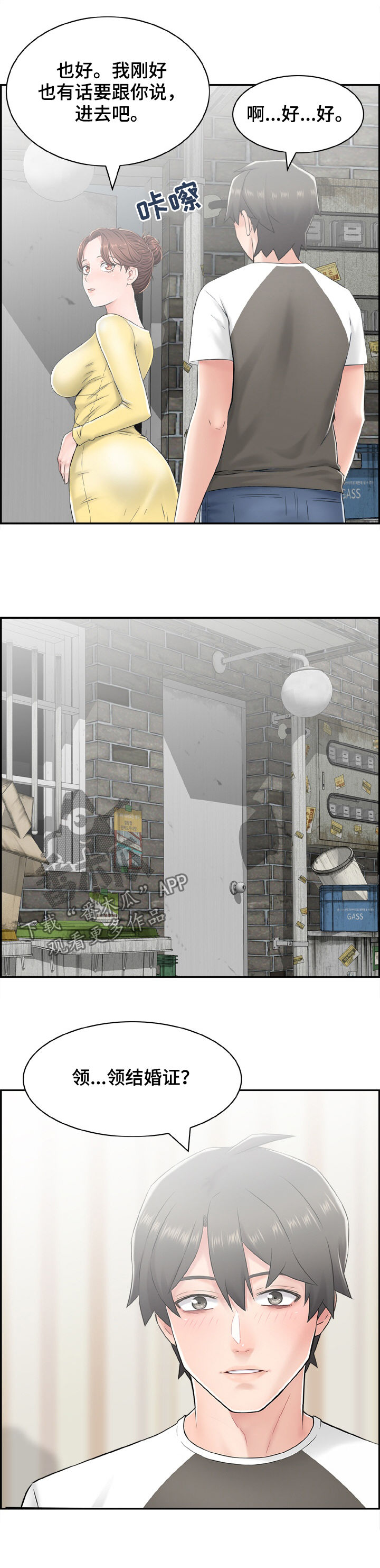 《本能教学》第19章领证？ 第3页