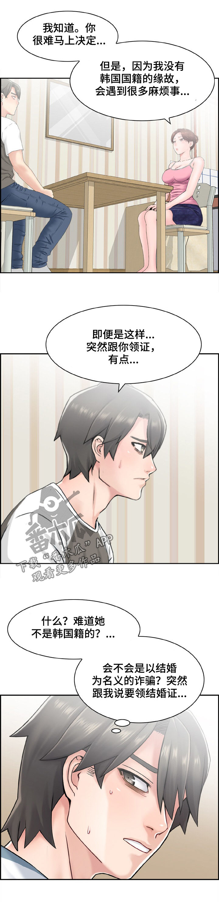 《本能教学》第19章领证？ 第4页