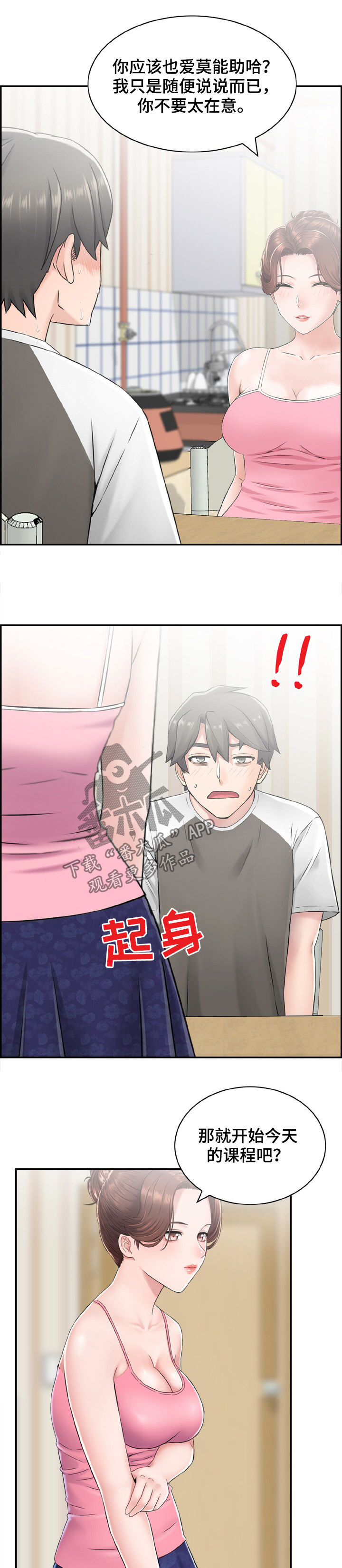 《本能教学》第19章领证？ 第5页