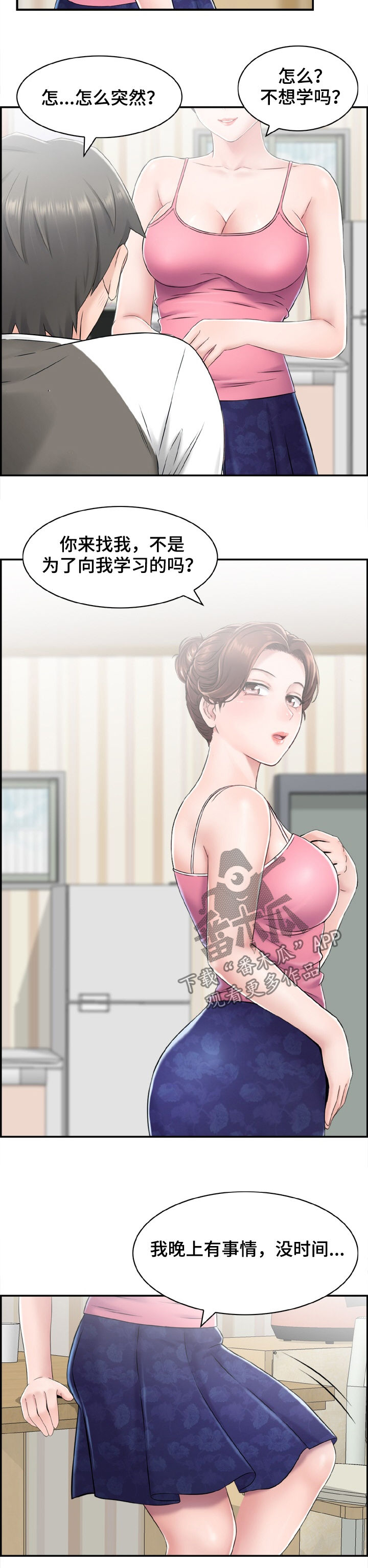 《本能教学》第19章领证？ 第6页