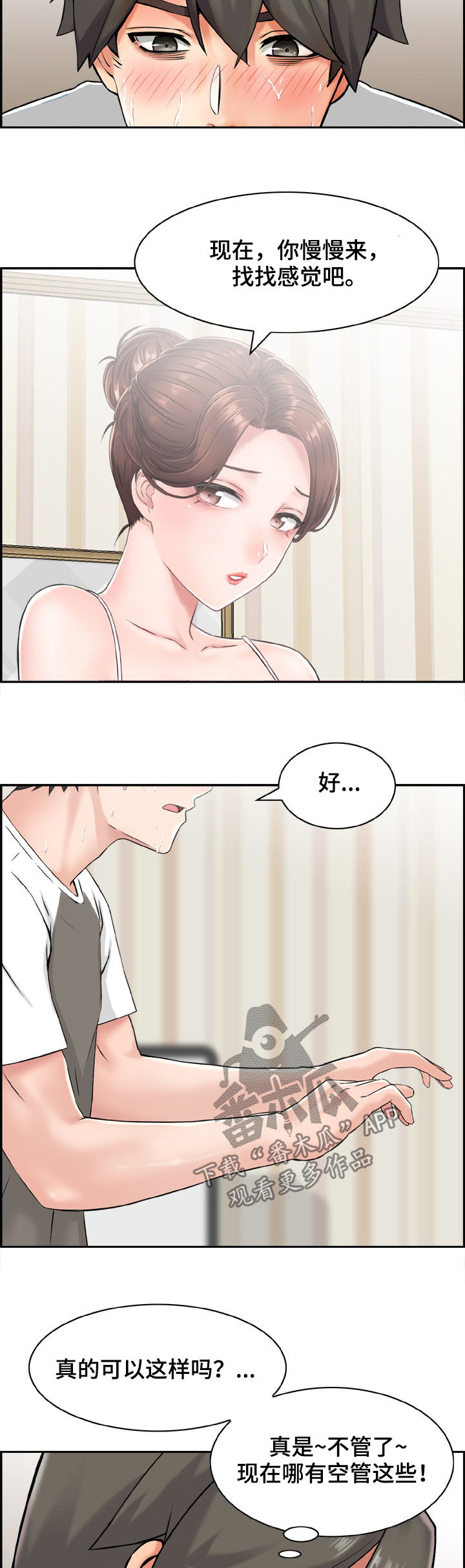 《本能教学》第19章领证？ 第8页