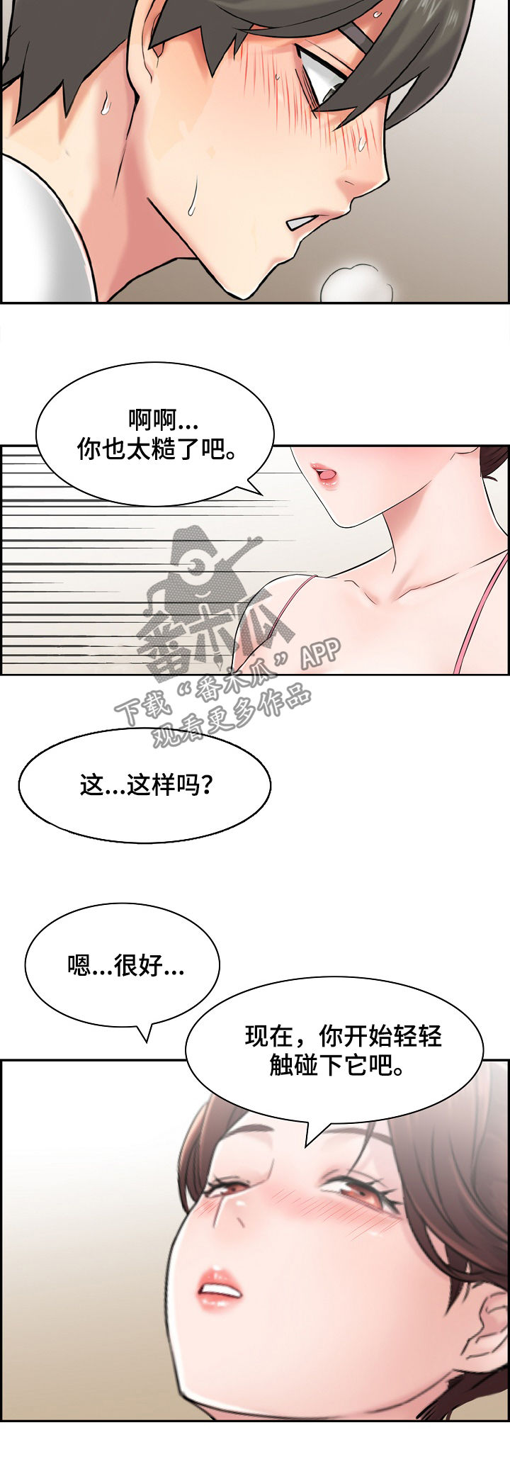 《本能教学》第19章领证？ 第9页