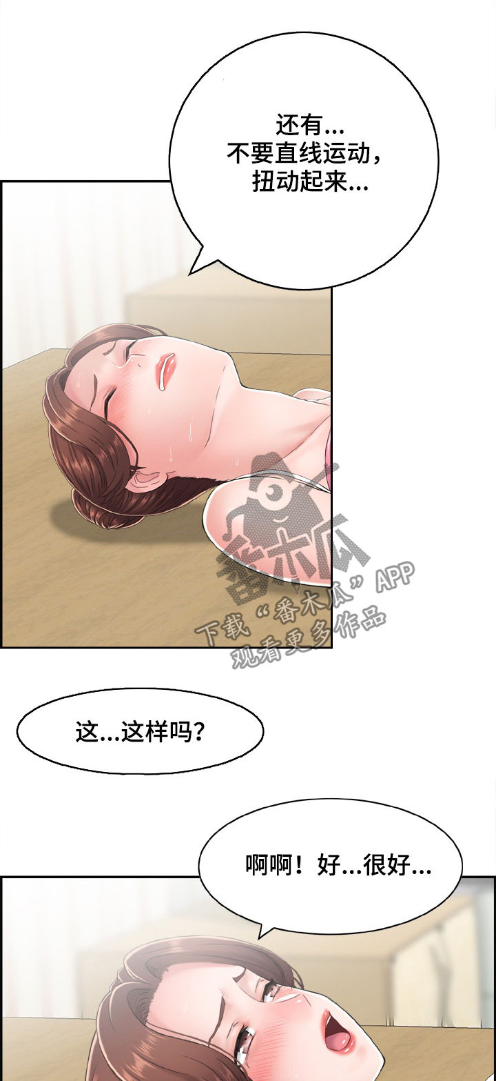 《本能教学》第20章原来是这样 第10页