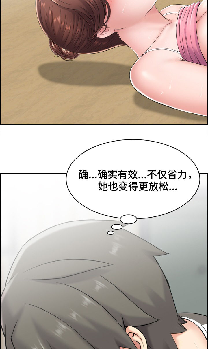 《本能教学》第20章原来是这样 第11页
