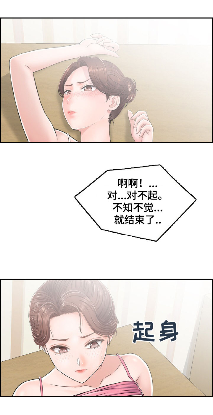 《本能教学》第20章原来是这样 第13页