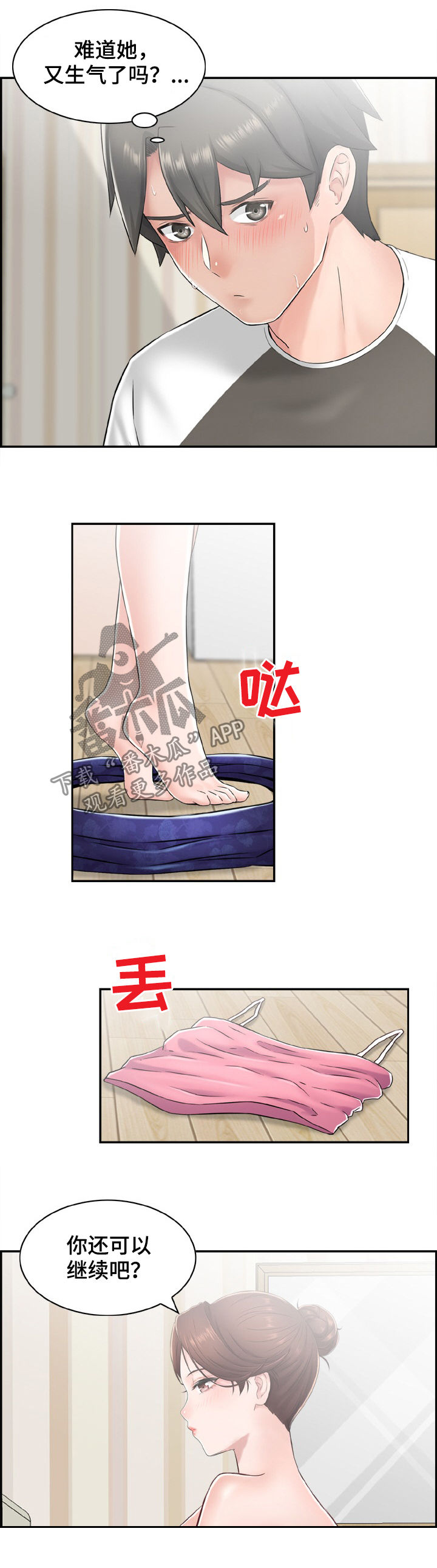 《本能教学》第20章原来是这样 第14页