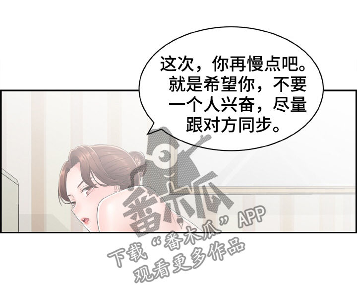 《本能教学》第20章原来是这样 第15页