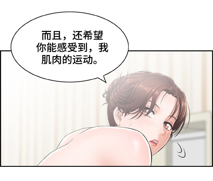 《本能教学》第20章原来是这样 第16页