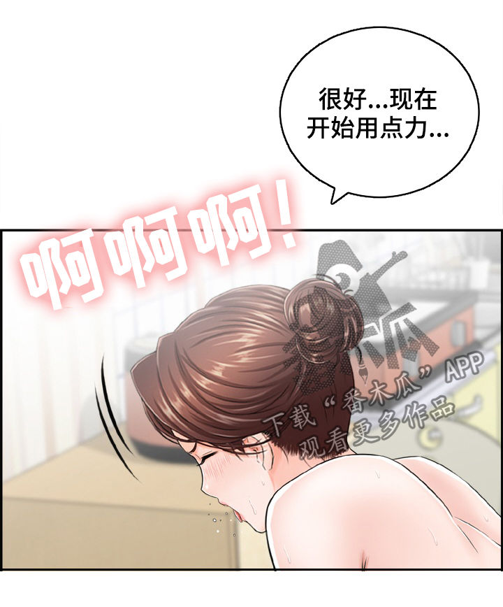 《本能教学》第20章原来是这样 第17页