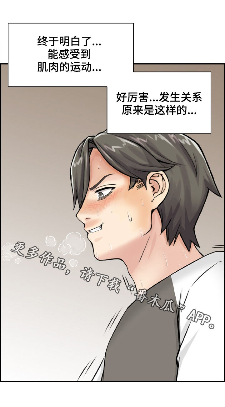 《本能教学》第20章原来是这样 第18页