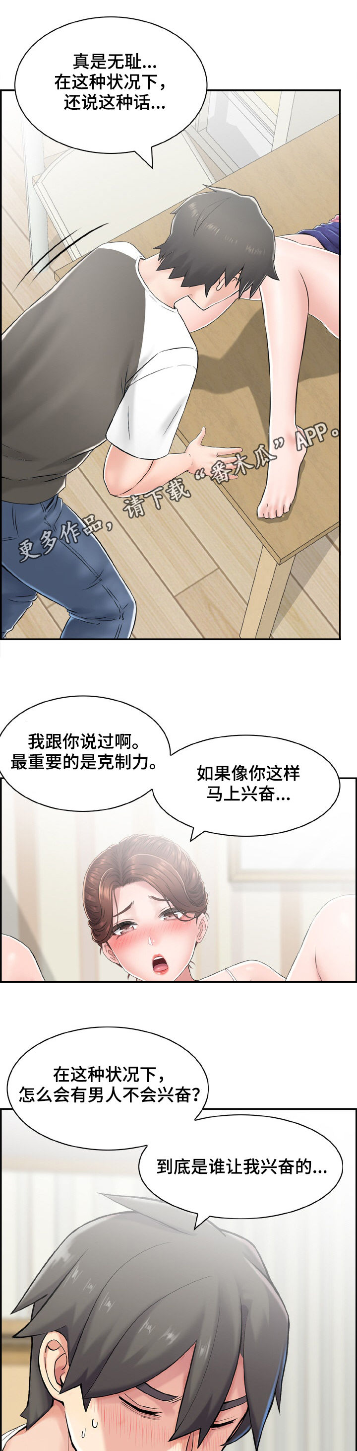 《本能教学》第20章原来是这样 第1页