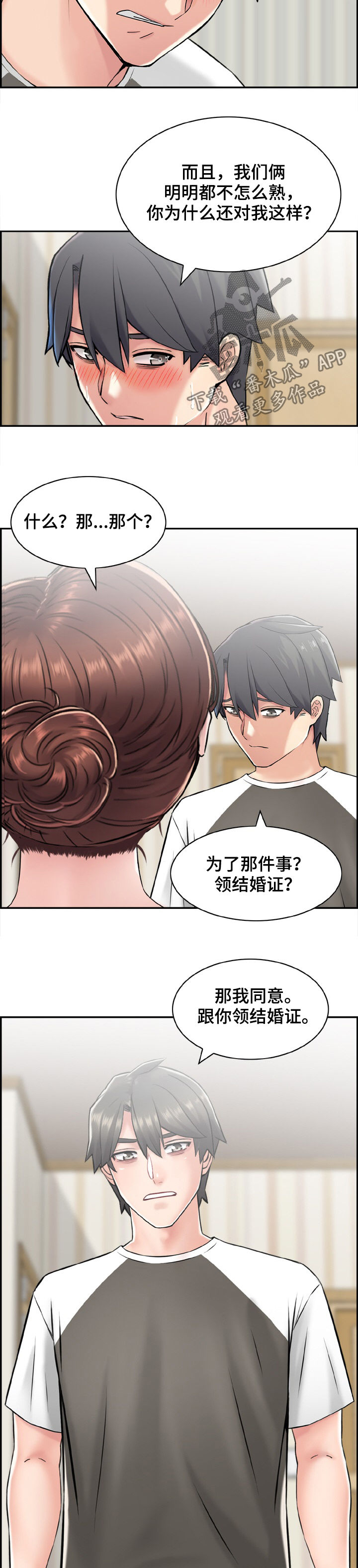 《本能教学》第20章原来是这样 第2页
