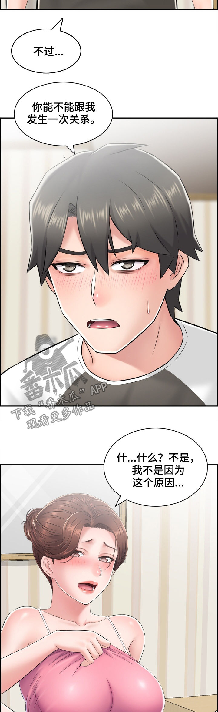 《本能教学》第20章原来是这样 第3页