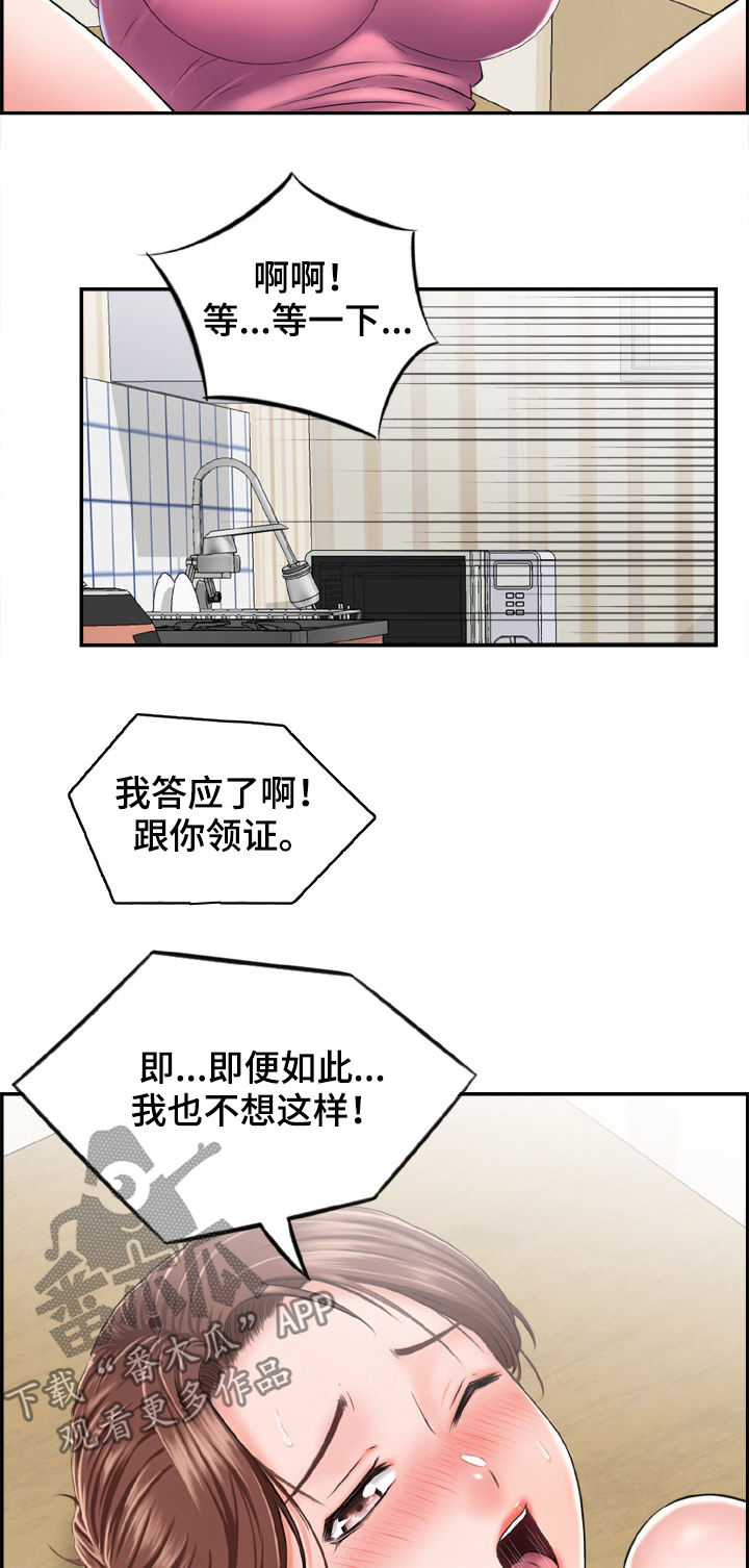 《本能教学》第20章原来是这样 第4页