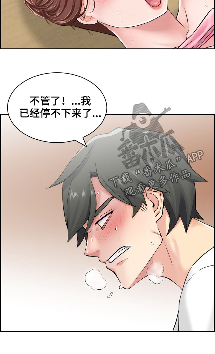 《本能教学》第20章原来是这样 第5页