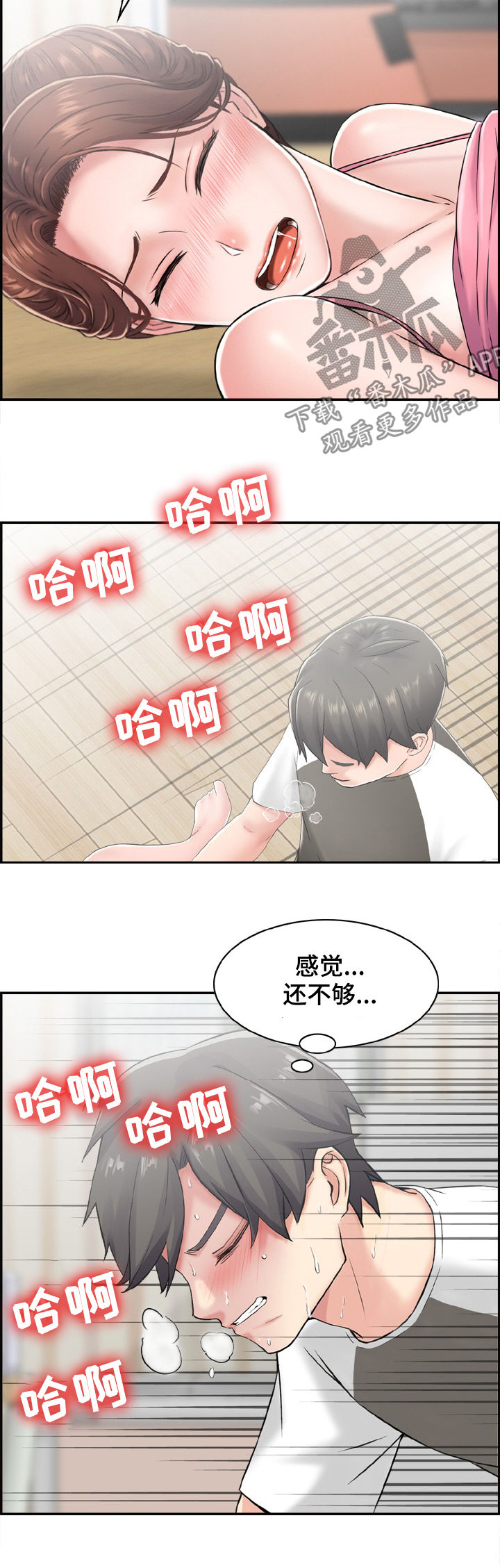 《本能教学》第20章原来是这样 第8页
