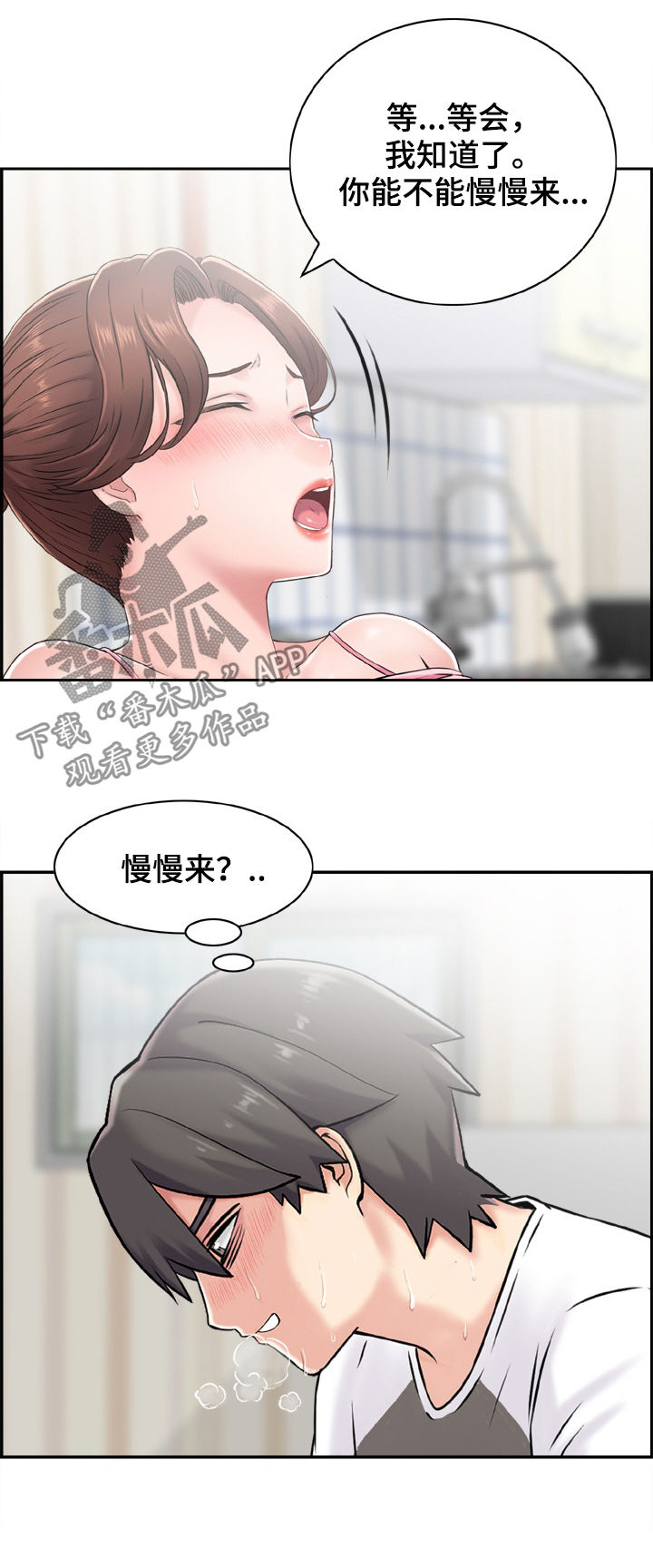 《本能教学》第20章原来是这样 第9页