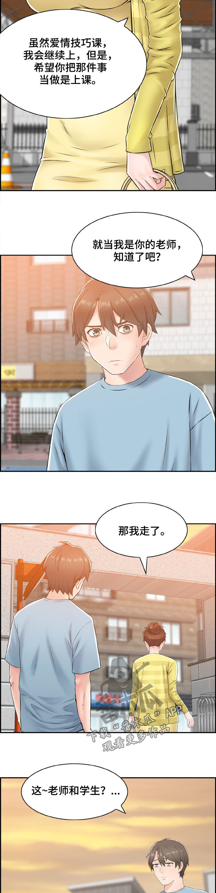 《本能教学》第21章老师和学生 第10页