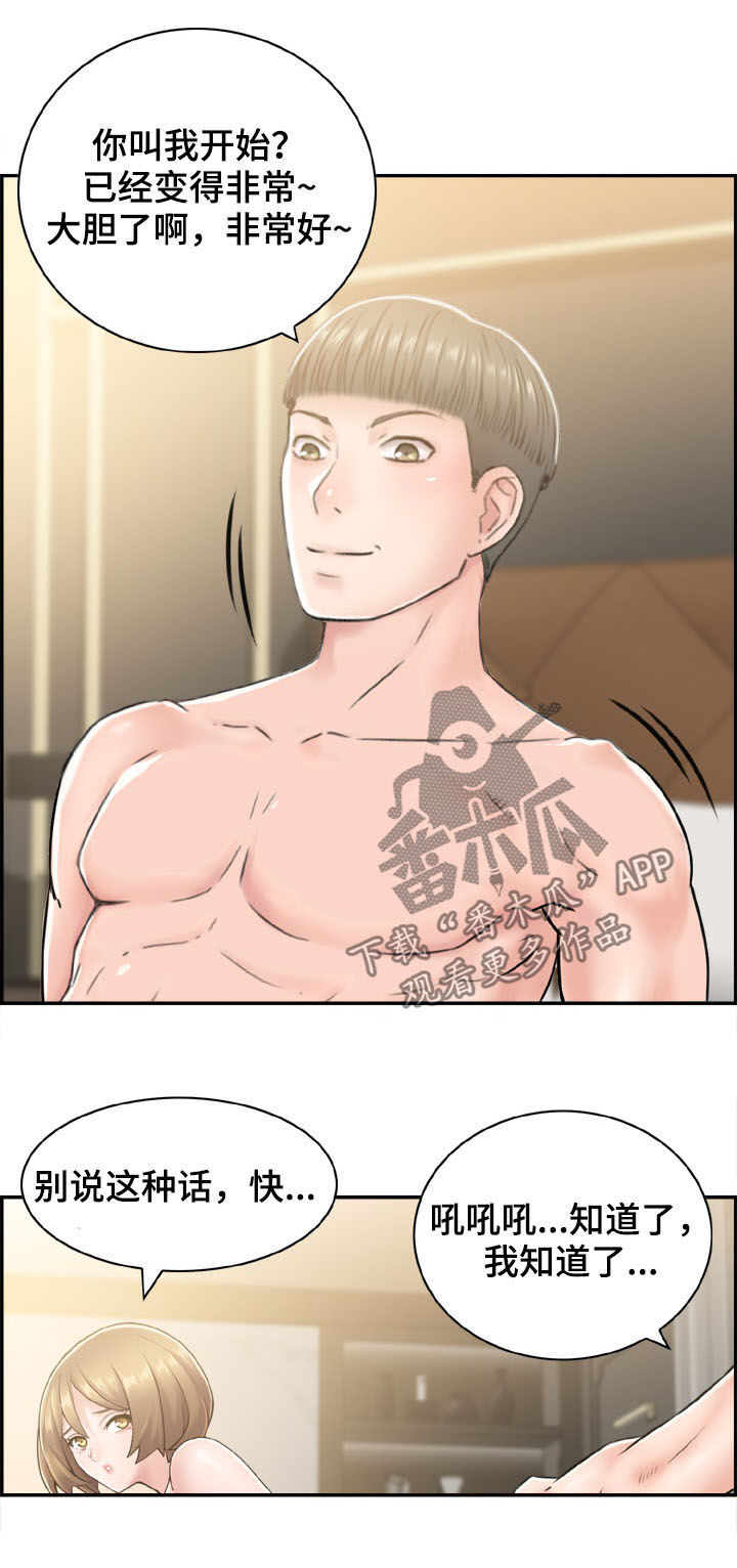 《本能教学》第21章老师和学生 第13页