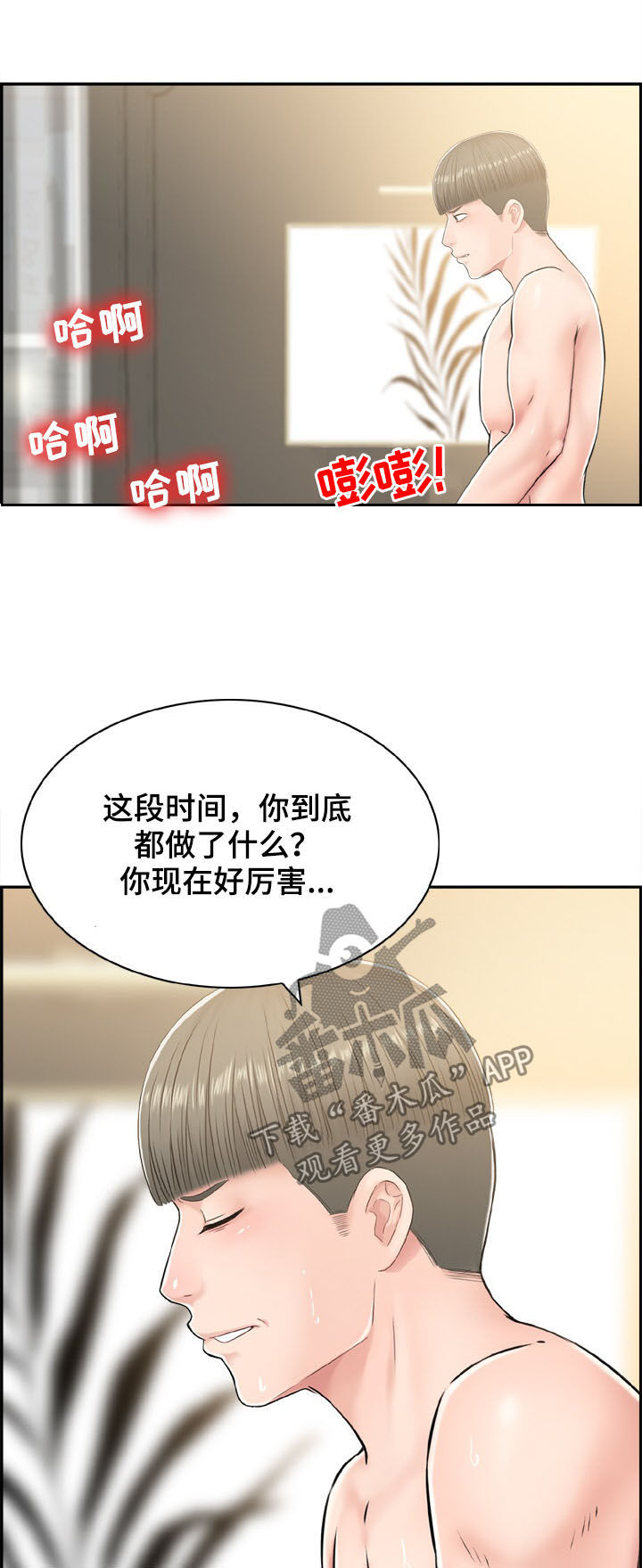 《本能教学》第21章老师和学生 第14页