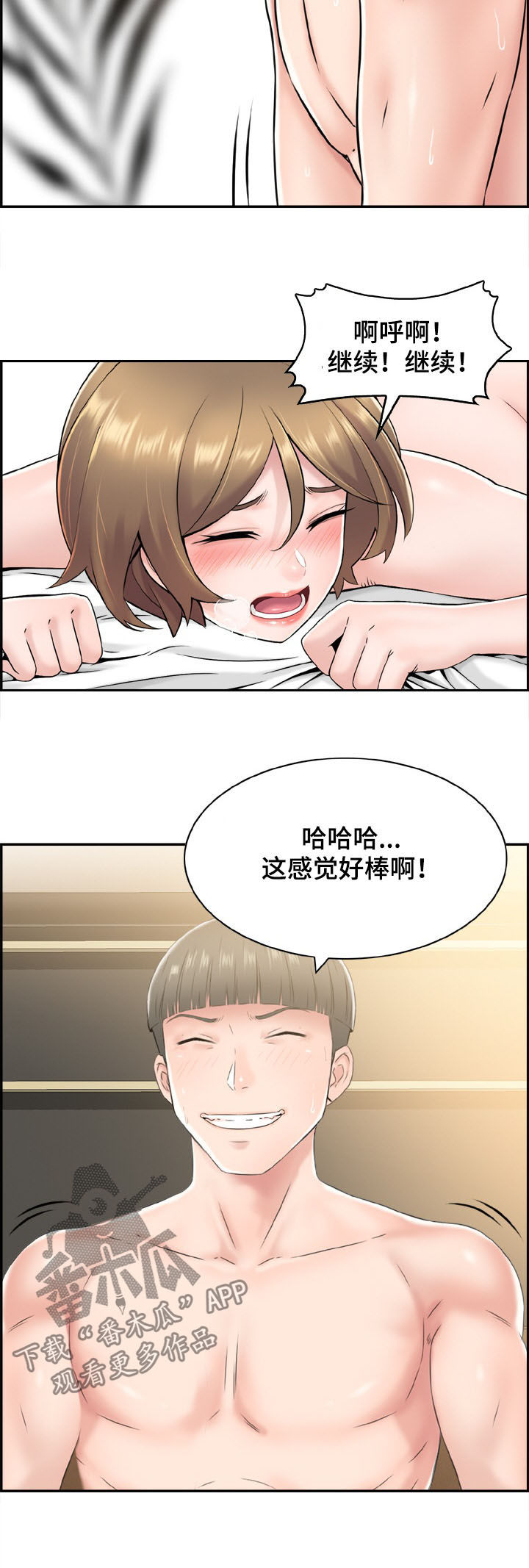 《本能教学》第21章老师和学生 第15页