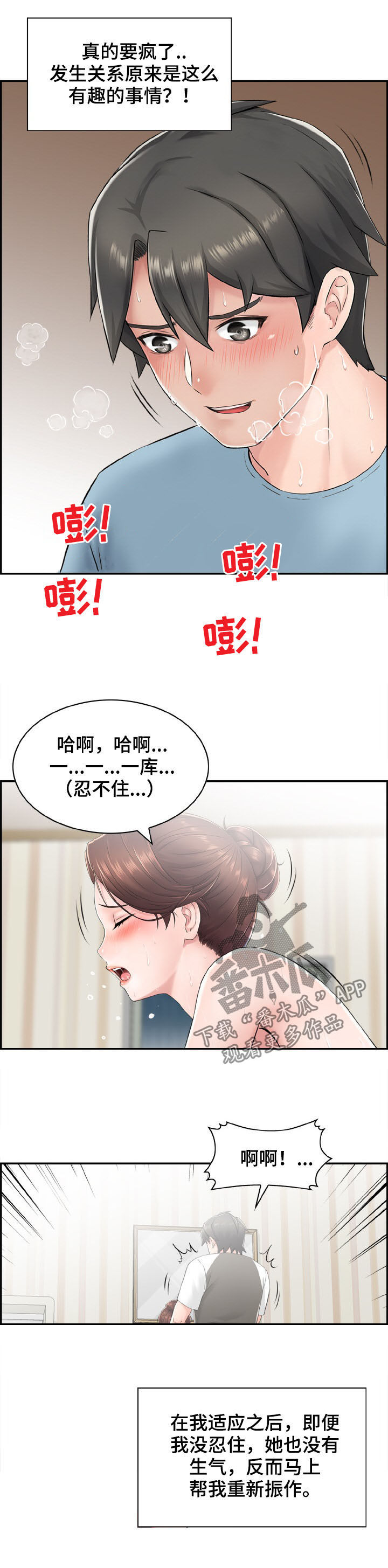 《本能教学》第21章老师和学生 第2页