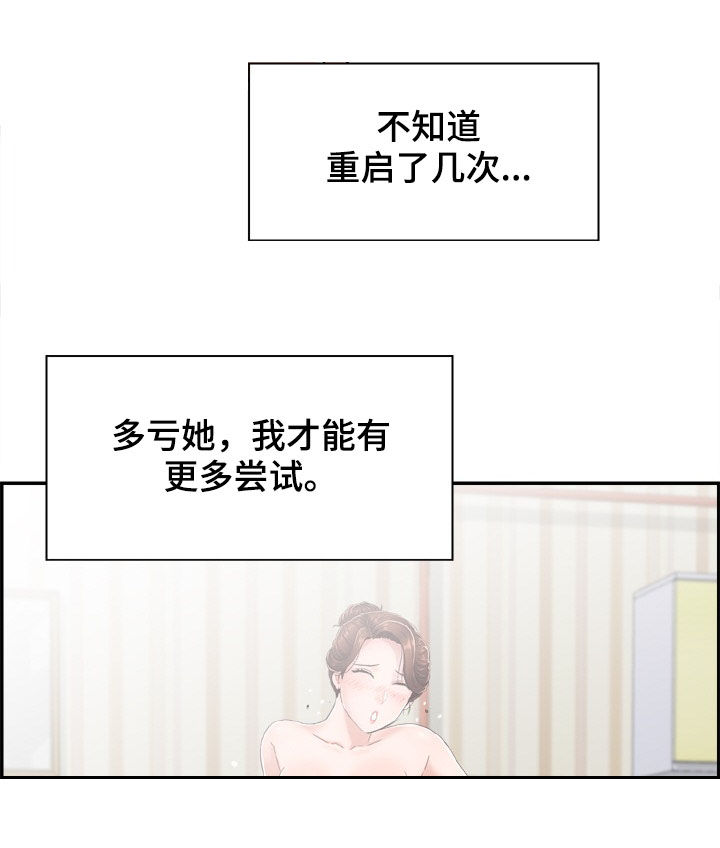 《本能教学》第21章老师和学生 第3页