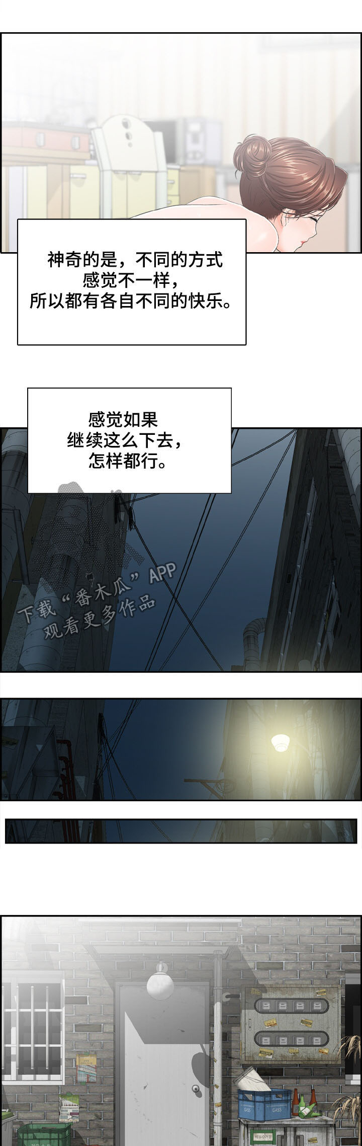 《本能教学》第21章老师和学生 第4页