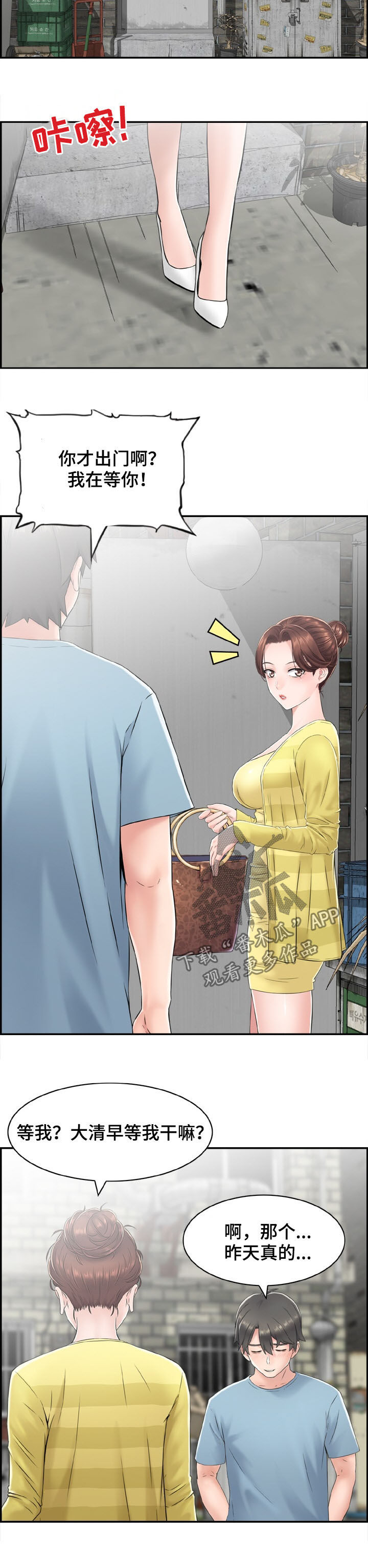 《本能教学》第21章老师和学生 第5页