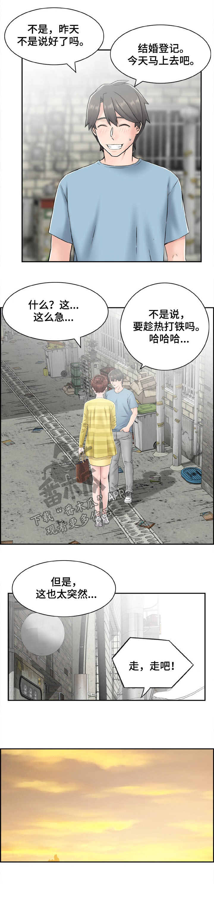 《本能教学》第21章老师和学生 第6页