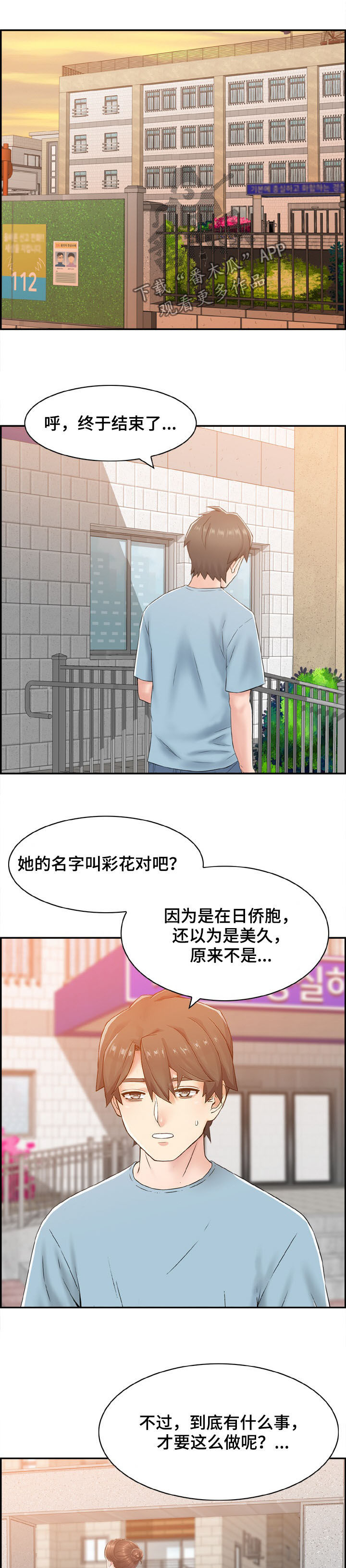 《本能教学》第21章老师和学生 第7页