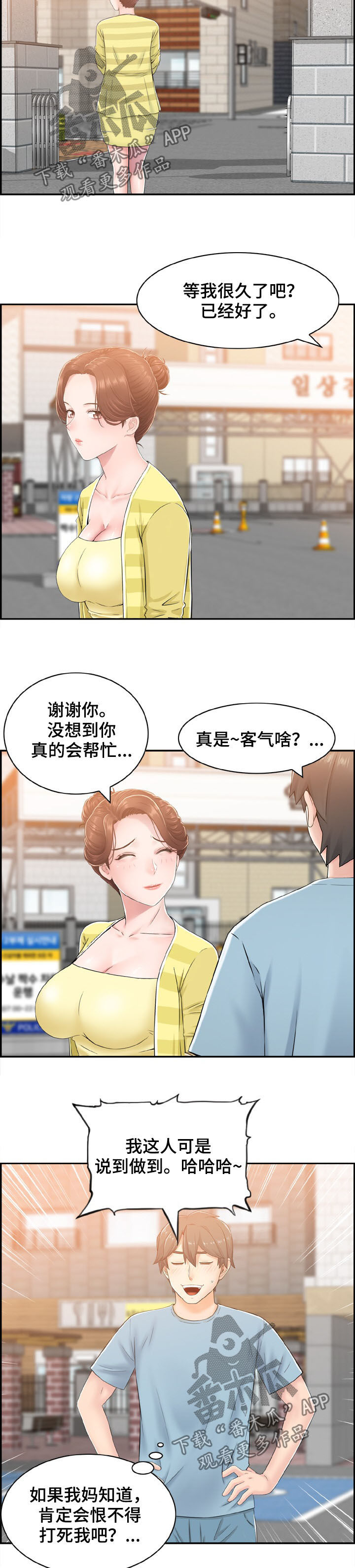 《本能教学》第21章老师和学生 第8页