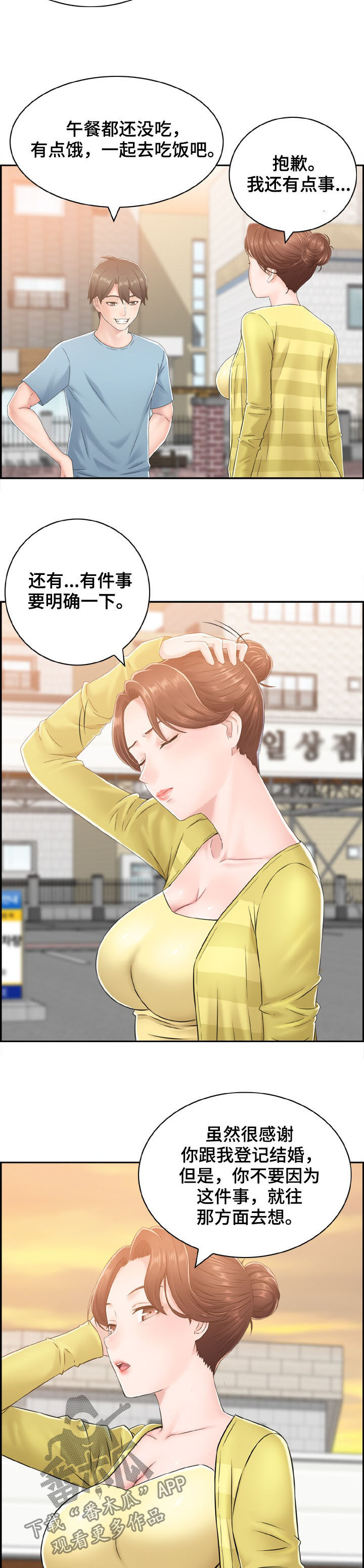 《本能教学》第21章老师和学生 第9页