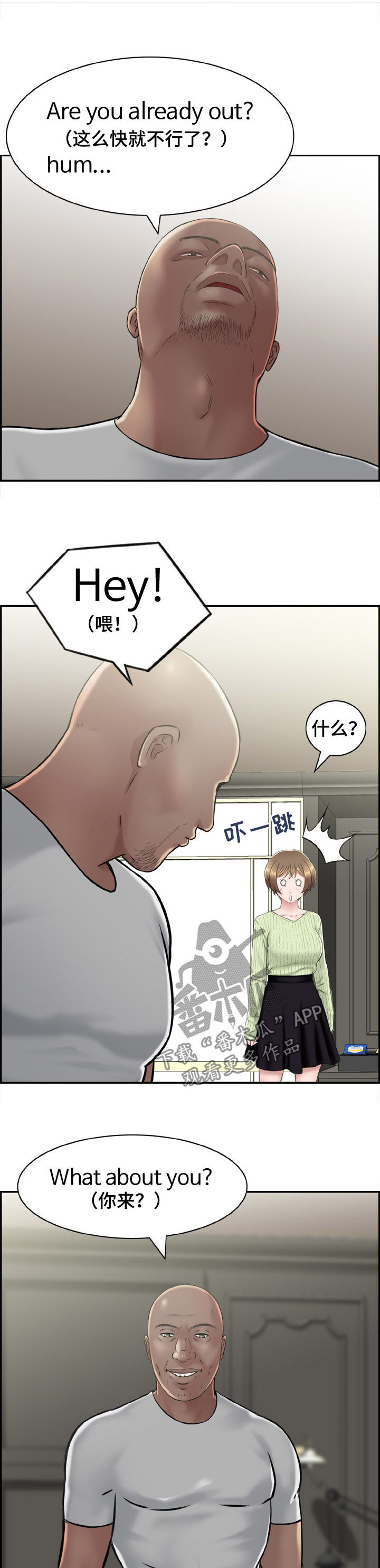 《本能教学》第18章黑人 第14页