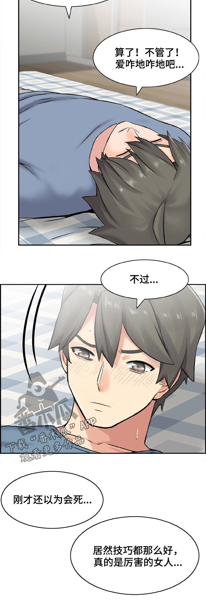 《本能教学》第18章黑人 第17页