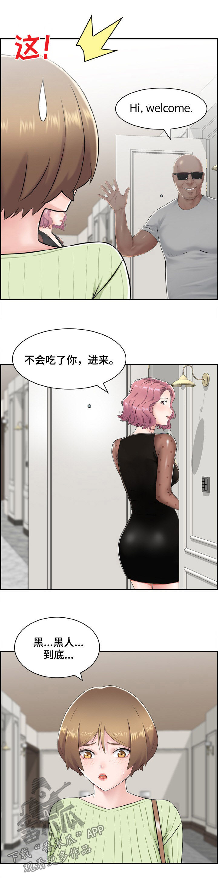 《本能教学》第18章黑人 第2页