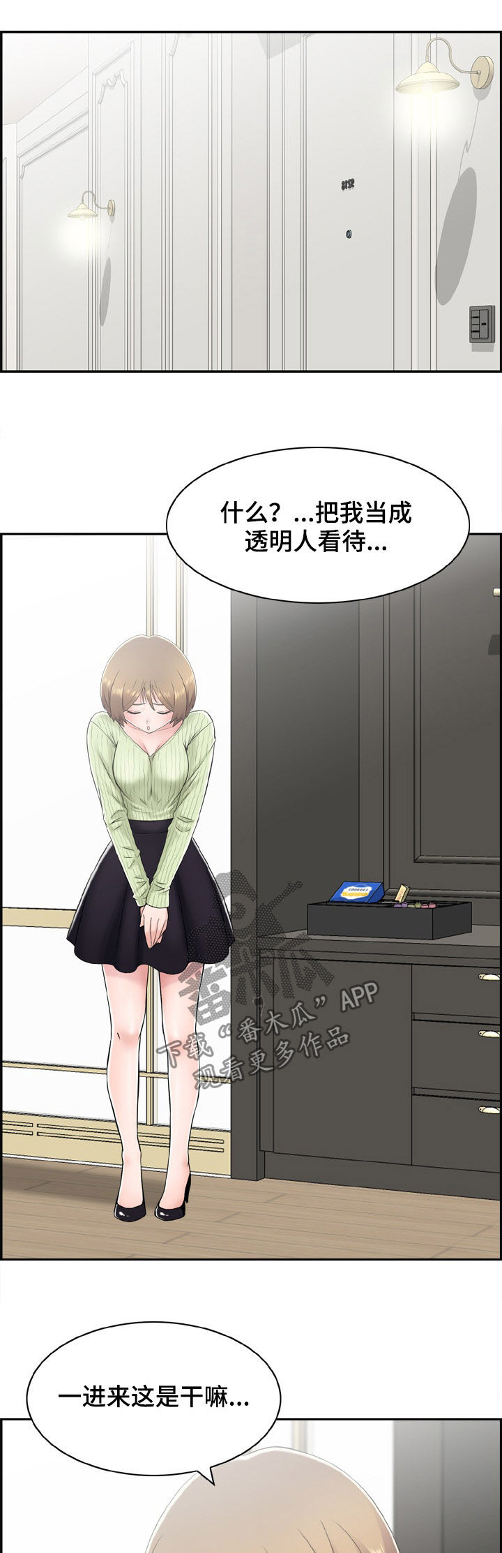 《本能教学》第18章黑人 第3页