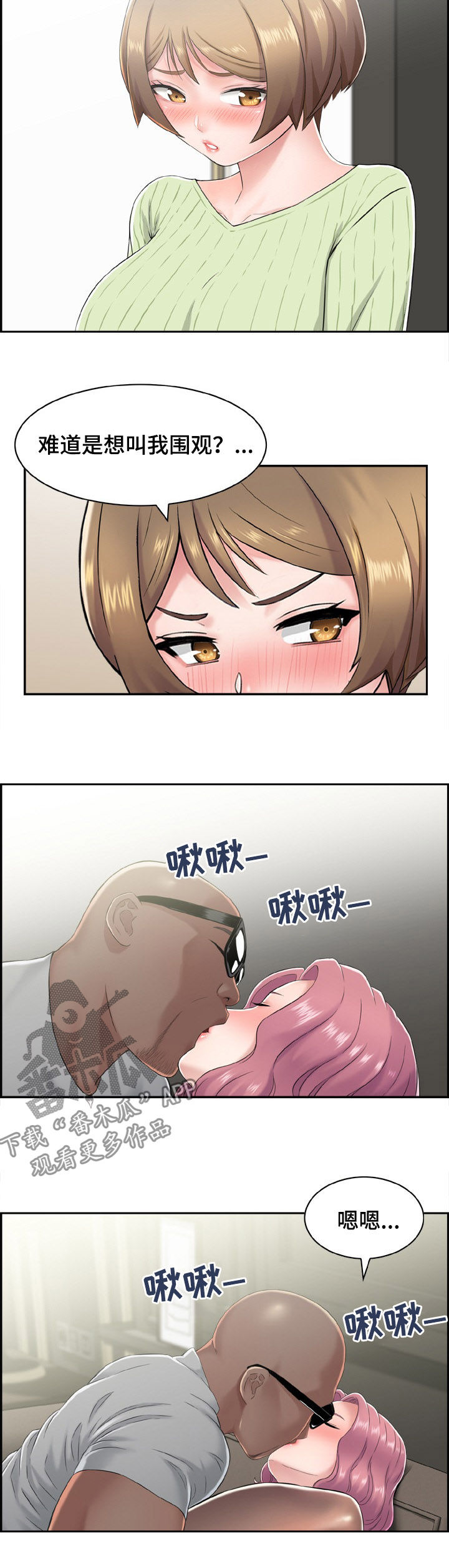 《本能教学》第18章黑人 第4页