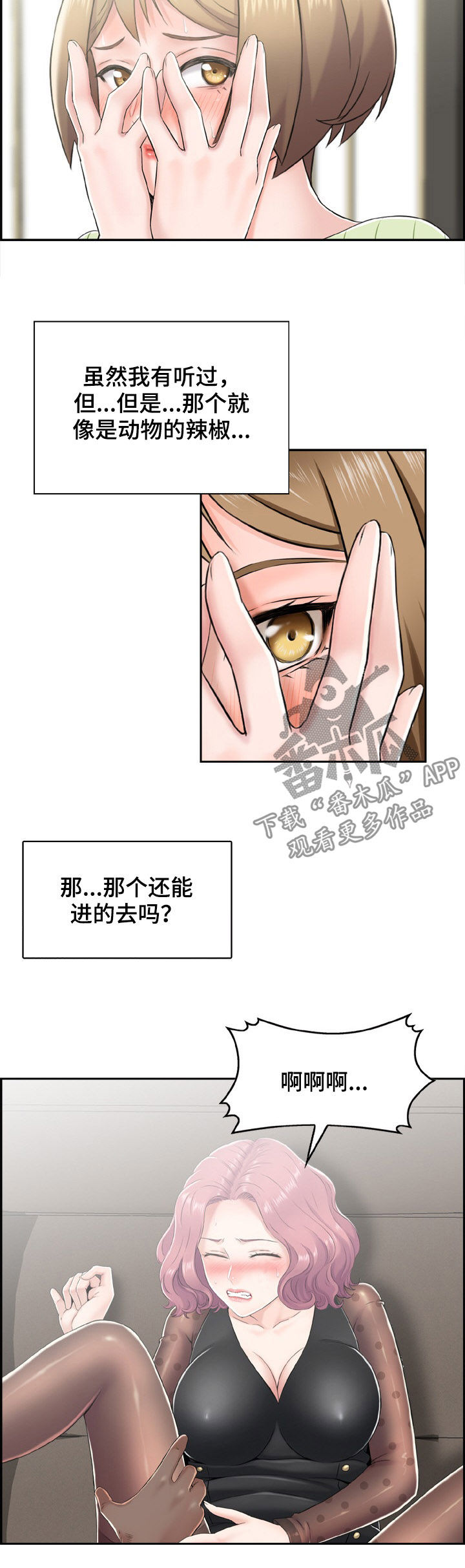 《本能教学》第18章黑人 第9页