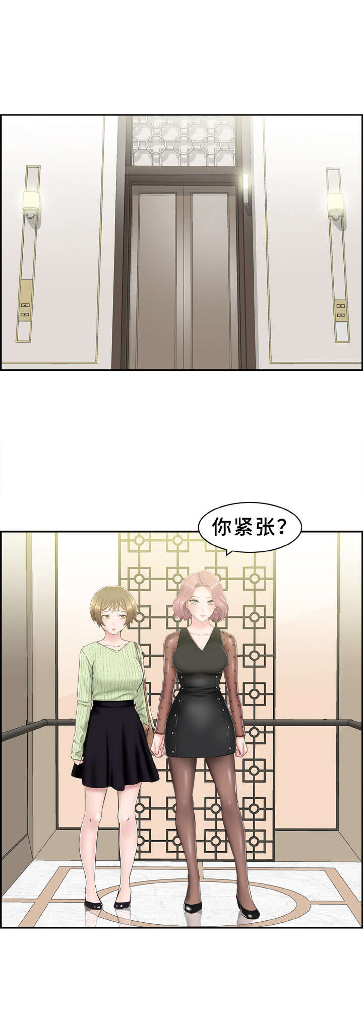 《本能教学》第17章不知不觉 第10页