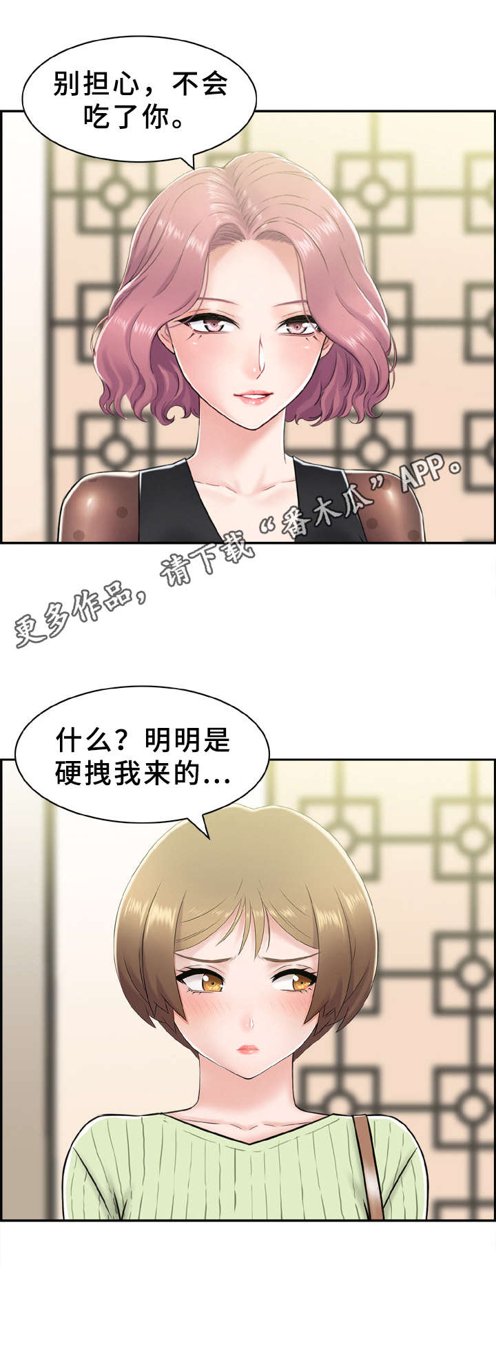 《本能教学》第17章不知不觉 第11页